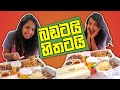 ඉවසන්නම බැරි තැන | Delivery Service | Ceylon City Hotel