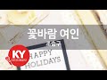 KY ENTERTAINMENT 꽃바람 여인 조승구 KY 2905 KY Karaoke KY ENTERTAINMENT 꽃바람 여인 조승구 KY 2905 KY Karaoke