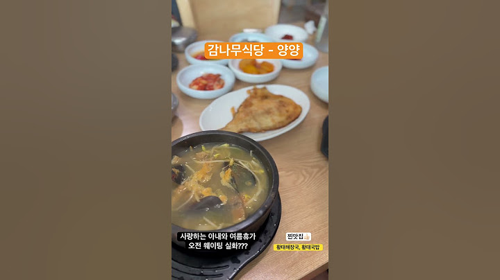 사랑하는 아내와 여름 휴가 감나무식당 양양 황태해장국 황태국밥 여름휴가