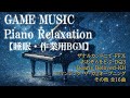 GAME MUSIC PIANO RELAXATION