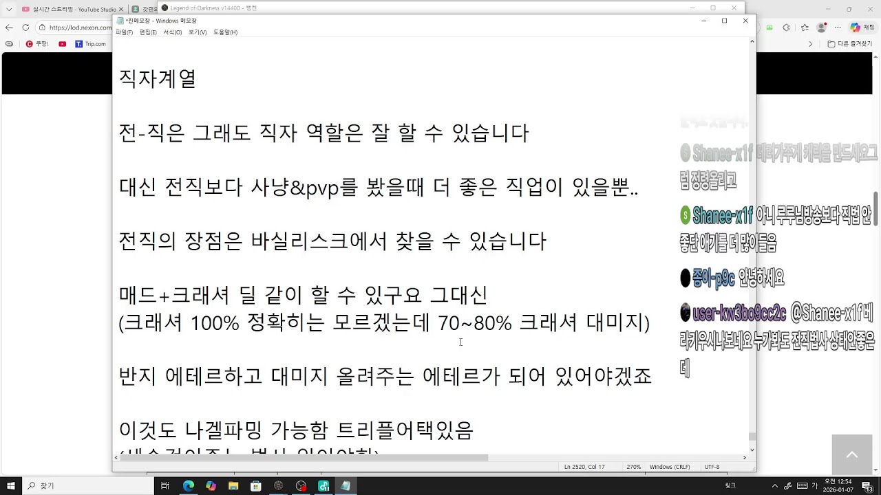 [어둠의전설] 황꼬 200개 & 비주류직업 추천 안하는 이유