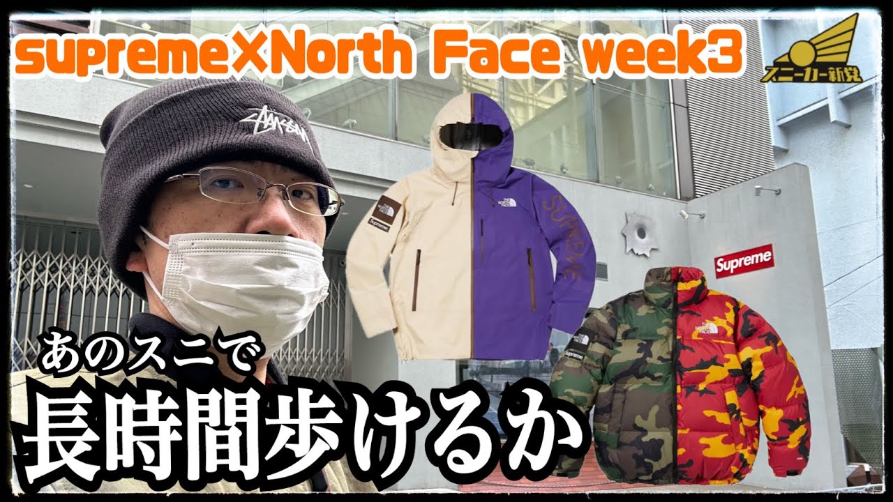 supreme 2024SS week3】先日レビューしたアレ履いて店舗巡り。まさかの  