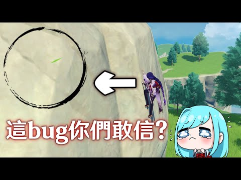 原神 深境螺旋 裡面居然有這種bug?