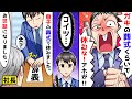 息子の葬式で会社を休んだ俺に上司「ガキの葬儀くらいで休むな！クビだ！」→社長にそのまま言って退職届を出した結果...上司がww