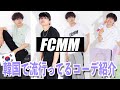 韓国で若者に流行りのブランドで夏服コーデ組んでみたらトレンド感強めで良すぎた!!!【流行ファッション】
