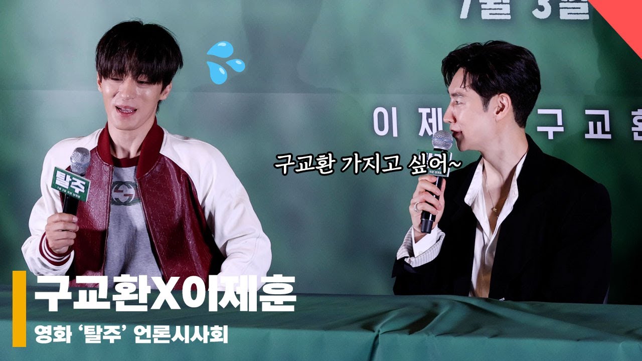 이제훈(LeeJeHoon) 돌발 고백! 