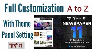 Newspaper Theme Customization Full Tutorial in Hindi || Newspaper Theme Full Settings