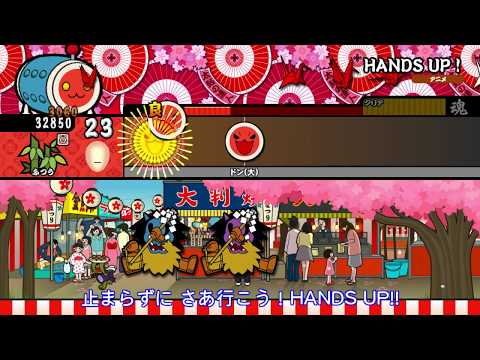 【太鼓の達人 Wii U1】HANDS UP!（ふつう）【オート動画】