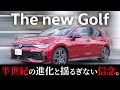 【The new Golf 車両紹介編】 世界基準の基本性能、新しくなったゴルフの魅力とは??揺るぎのない信念を持つゴルフを徹底解説!!