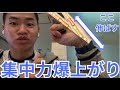 【手と心の話】武道家しか知らない雑念が一瞬で消える指の使い方