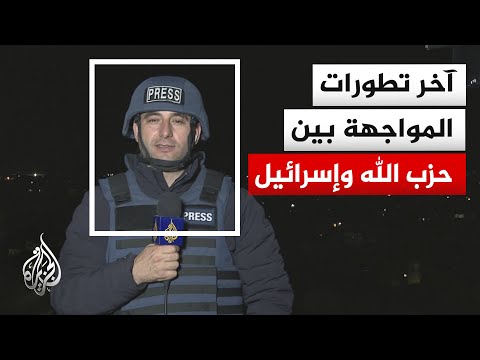 مصدر أمني لبناني للجزيرة: القوات الإسرائيلية فرضت حصارا على مدينة بنت جبيل في جنوب لبنان
