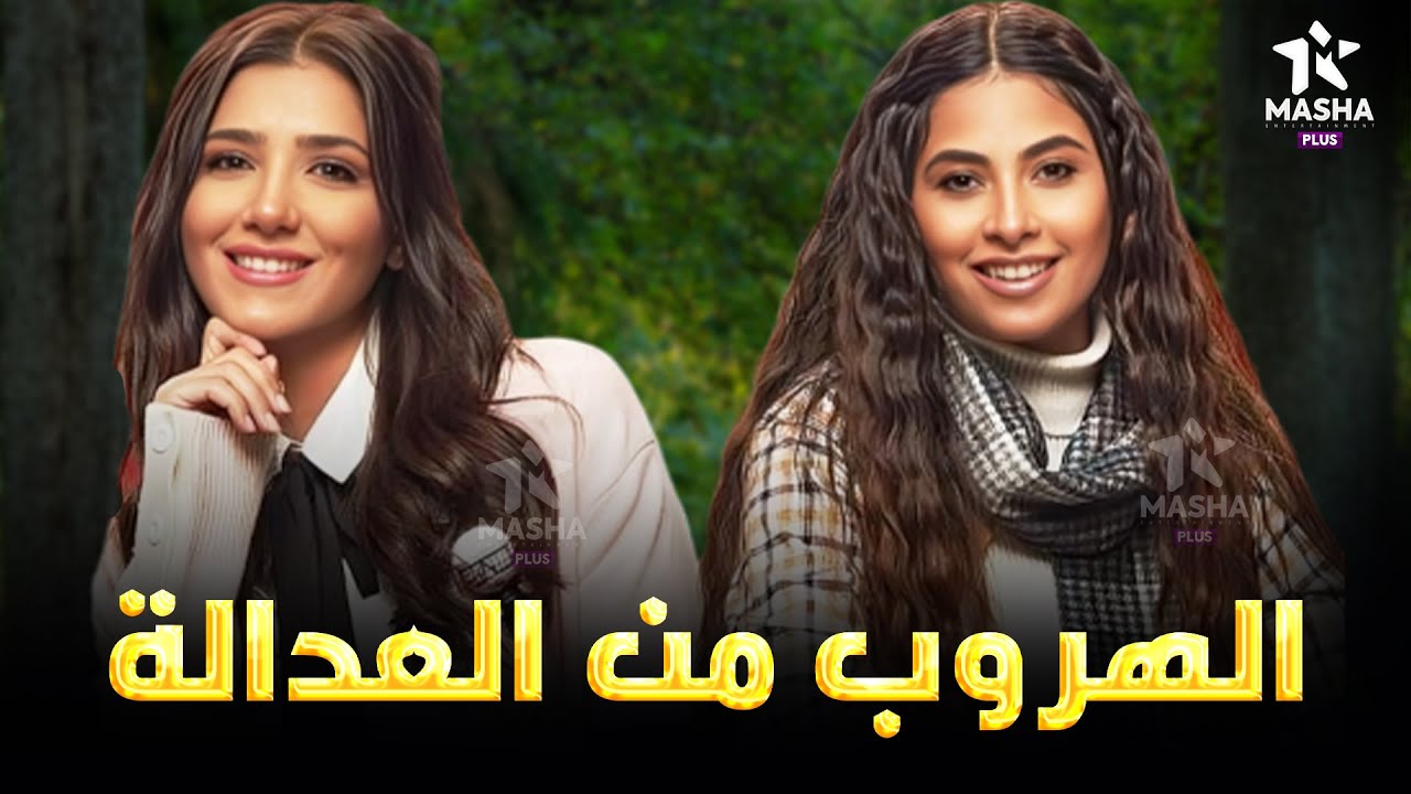 حصريا فيلم الكوميديا والإثارة | الهروب من العدالة | بطولة 