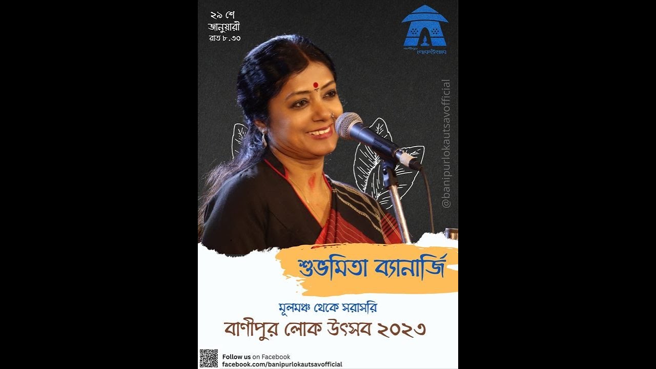 Tomay chere bohu dure jabo kothay Live  Subhamita Banerjee  Banipur Lok Utsab  Ek jibone eto prem