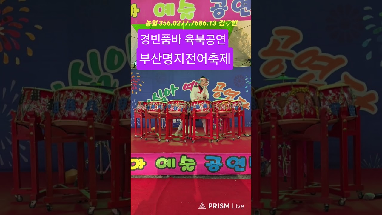 경빈품바부산명지전어축제영심아예술단2026.9.12