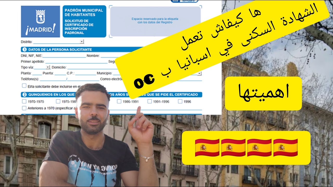 ها كيفاش تعمل الشهادة السكنى في اسبانيا ب €0 + أهميتها / بلا مضيع فلوسك و تشريها