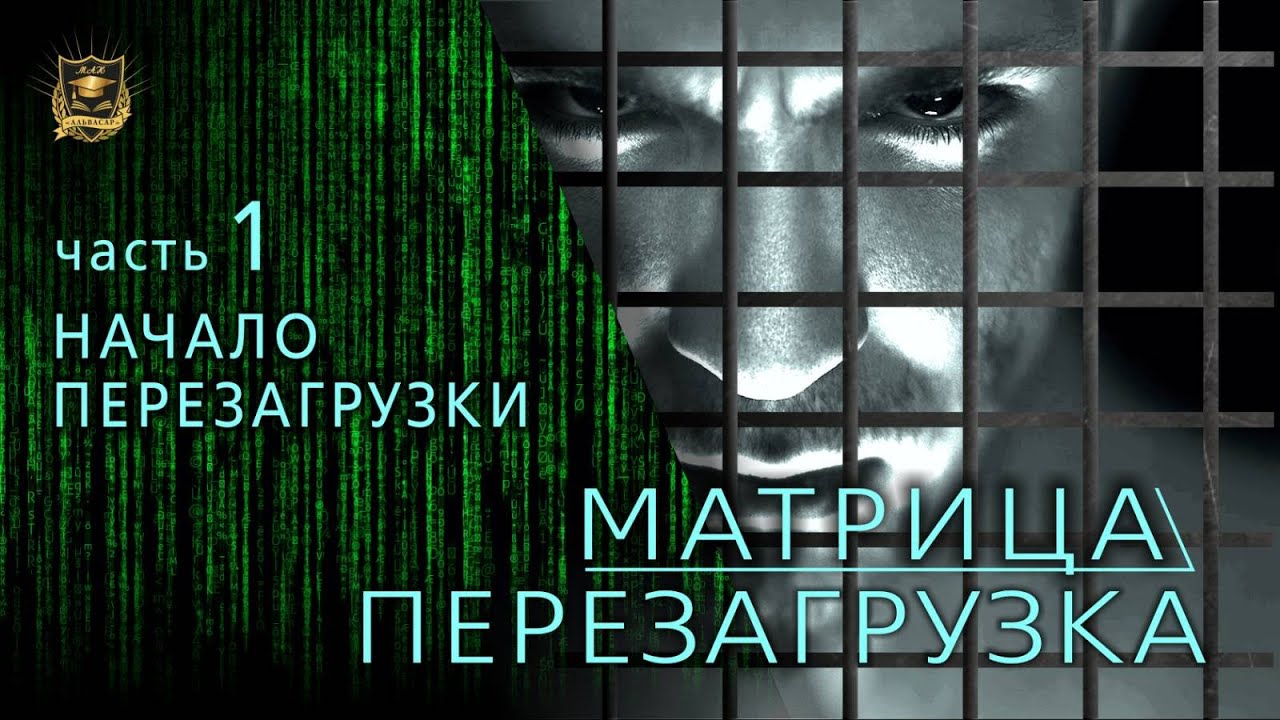 НУМЕРОЛОГИЯ | МАТРИЦА ПЕРЕЗАГРУЗКА | Начало ПЕРЕЗАГРУЗКИ | часть 1