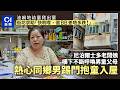 【01秒看新聞】油麻地幼童爬窗|尼泊爾老闆娘樓下呼叫 同鄉踢門進單位抱童入屋|01新聞|油麻地|幼童爬窗|疏忽照顧|父母|警方