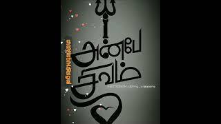 Ooim Niche Vaya Siva Siva