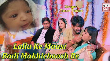 Sohar geet mausi  |  Lalla ke mausi bada makhichoosh re | KMI