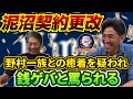 ④【西武との泥沼契約更改】1年目からいきなりごねる。野村一族との癒着を疑われ、G.G.佐藤は銭ゲバと罵られる【高橋慶彦】【埼玉西武ライオンズ】【広島東洋カープ】【プロ野球】