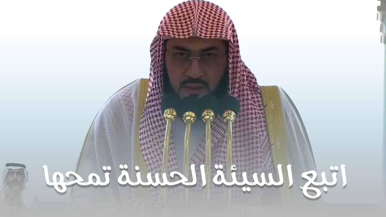 خطبة الجمعة اليوم الحرم المكي الشيخ بندر بليلة 14 جمادى الاخرة 1447 هـ