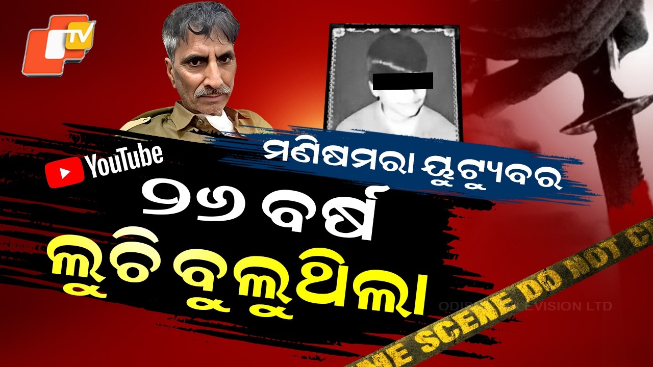 Special Story: YouTuber Arrested After 31 Years for Murder of 13-Year-Old Boy in Delhi