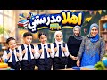 تجهيزات اول يوم مدرسة 🎒( المقلب باظ 😞)