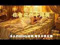 💰財運顯化能量音樂💰【只有極少數的人才能看見的視頻,聽完立刻進帳】888Hz 吸引力法則 能量音樂 冥想 顯化 |1小時內你將顯化一筆橫財到帳