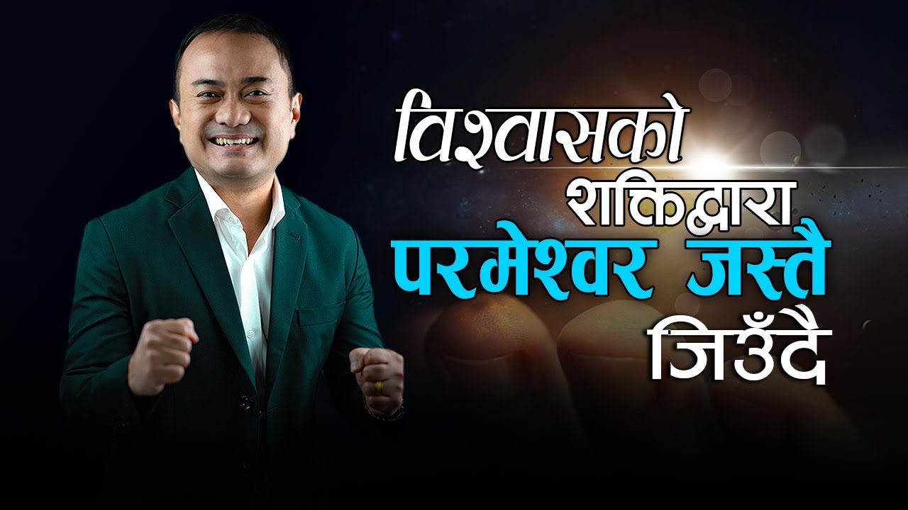 How to Live Like God By the Power of  Faith? Biswas Ko Sakti Dwara Parmeswor Jastai Jiwdai