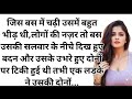 Suvichar | Inspirational Story | Hindi Kahani | Motivational Story | #vira