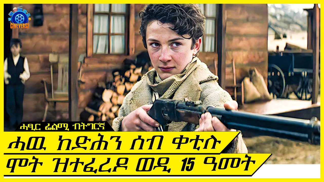 ንንእሸይ ሓዉ ክብል ሰብ ቀቲሉ ሞት ተፈሪድዎ ከይትሓዝ ኣብ በረኻ ይነብር