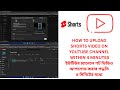 HOW TO UPLOAD SHORTS VIDEO ON YOUTUBE CHANNEL WITHIN 4 MINUTES - ADMIRED PEACE TECH