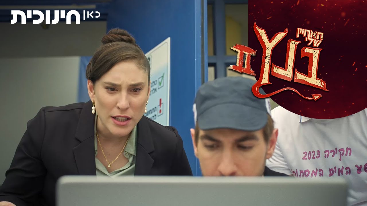 האחיין שלי בנץ 2 😈 | יש סוסים במיינקראפט? 🐴 - הצצה מתוך פרק 18