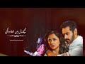 TERE BIN DRAMA  FULL OST LYRICS  FEMALE VERSION  NIRMAL ROY