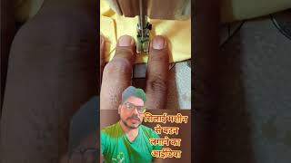 Silai Machine Se Button Lagane Ka Bahut Behtarin Idea