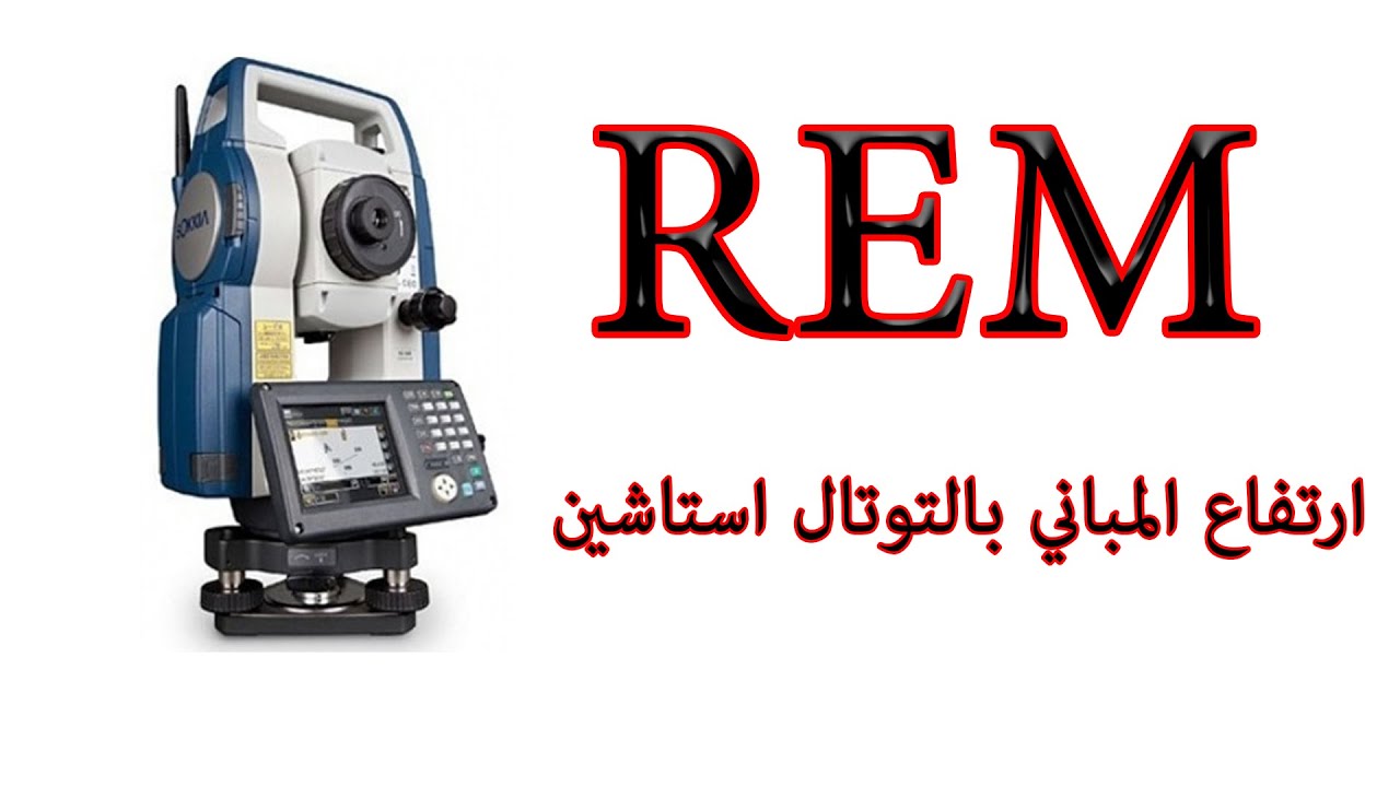 REM How To Get Building Height With Total Station YouTube