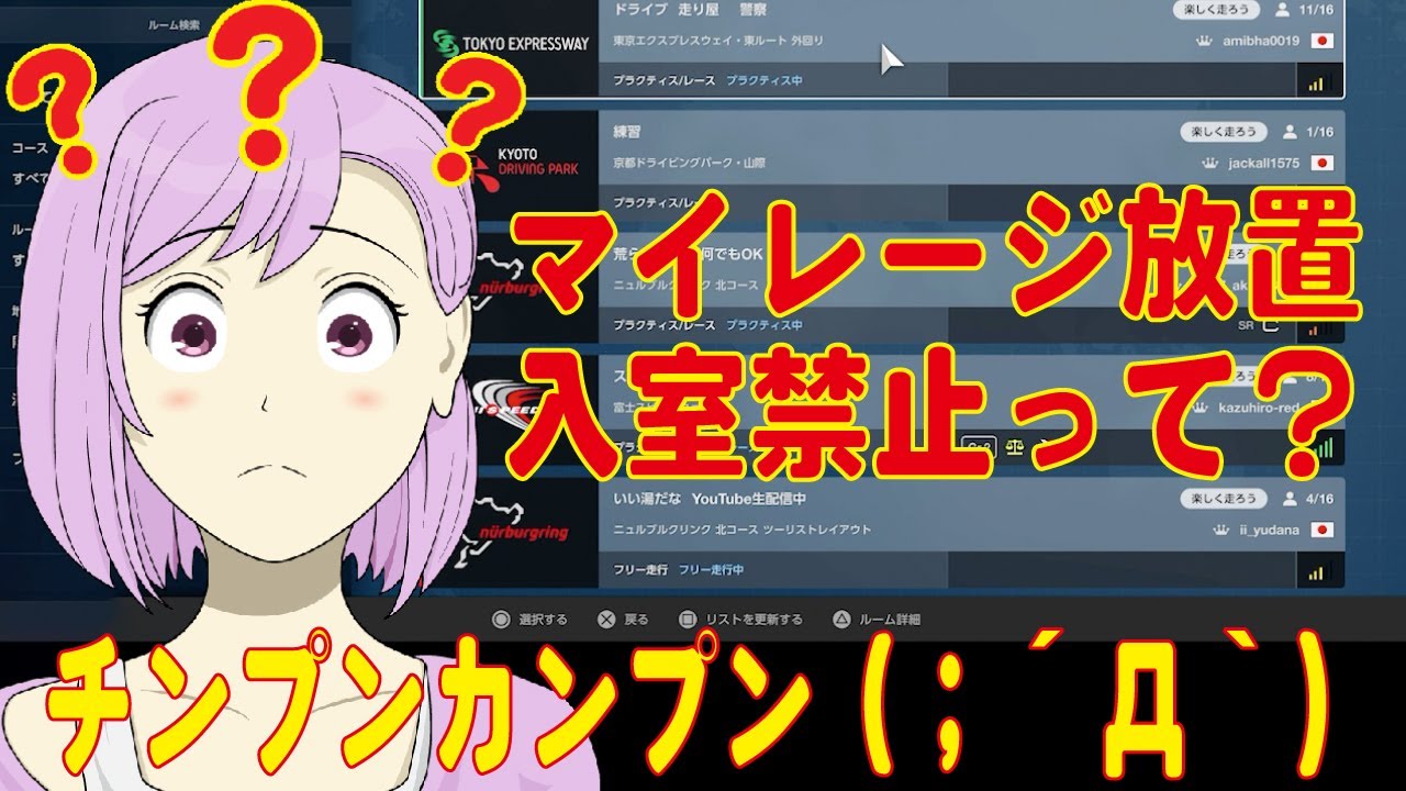 ロビーを覗いてみたがチンプンカンプン D マイレージ放置入室禁止ってなに グランツーリスモsport Youtube