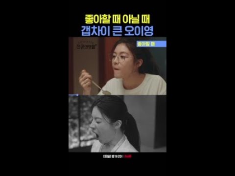 구도원 앞에서 급격하게 높아지는 <strong>오이영의</strong> 텐션ㅋㅋㅋ #언젠가는슬기로울전공의생활