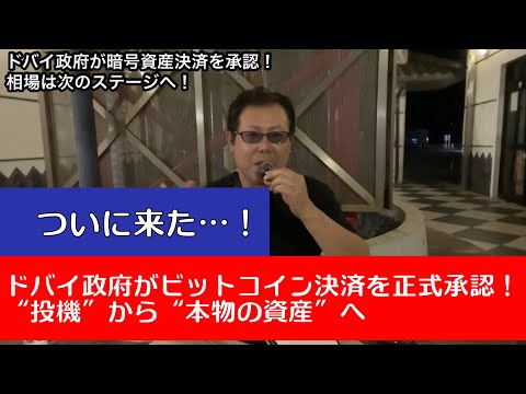 ドバイ政府が暗号資産を正式決済手段に！BTC10万ドル・XRP爆上げを支える“本物の材料”とは？