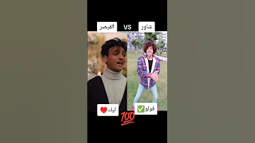 مواجهه ناريه بين عمر شاور و القيصر 