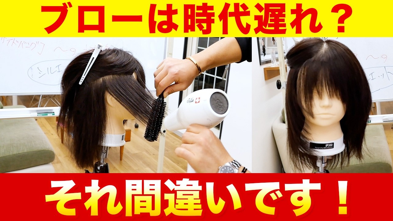 【2025年最新】ロールブラシなしはむしろNG？動きのあるレイヤースタイルのブロー基礎技術