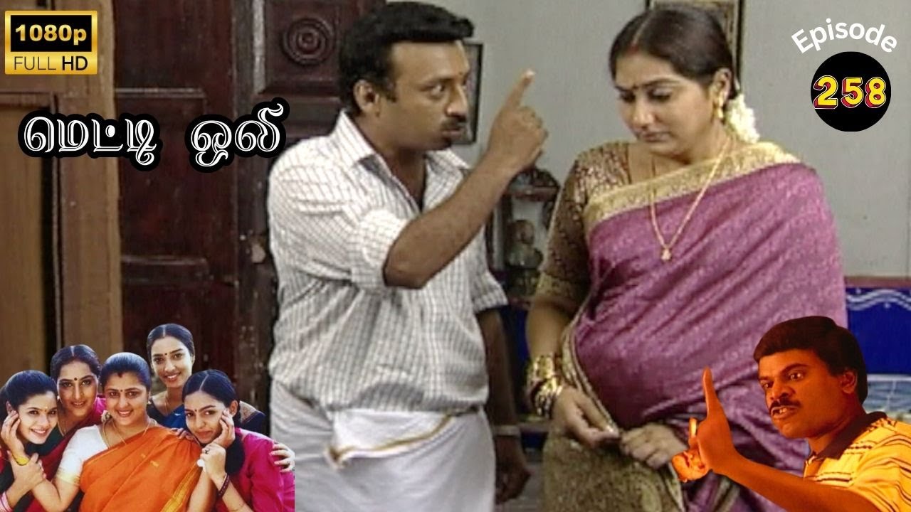 Metti Oli Mega Serial : மெட்டி ஒலி சீரியல் - Episode 258 | Feb 25, 2025