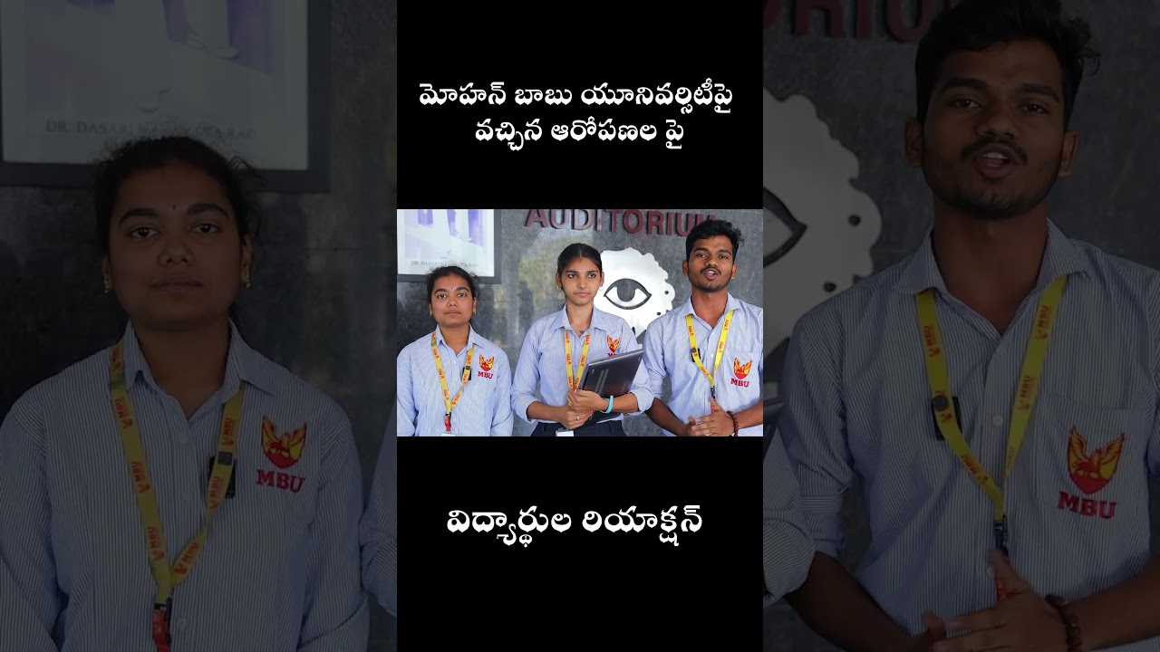 MBU controversy పై students  perspective ఇదే 