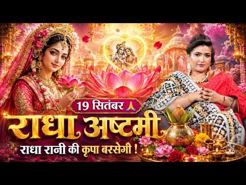 राधा अष्टमी 2026 !!! Dr. Y Rakhi Astrologer !!!