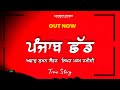 Punjab shadd l suman seven l param hamidi l castaff studio l new punjabi song