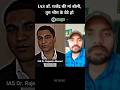 IAS डॉ. राजेंद्र की मां बोली, तुम भीम के बेटे हो | #shorts #dr_ambedkar
