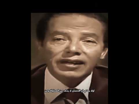 الصبر الإيجابي دكتور مصطفي محمود