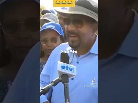 አብይ አህመደሰ ዳቦ በሙዝ እንመገብ ይላል እሱስ ከየት ይምጣ Shorts አብይ አህመድ ብልፅግና