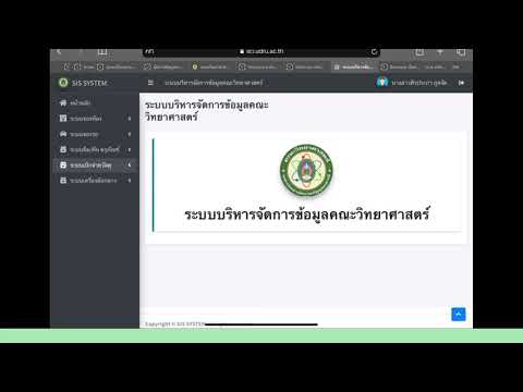 Guide ระบบเบิกจ่ายวัสดุ SIS #SciUDRU