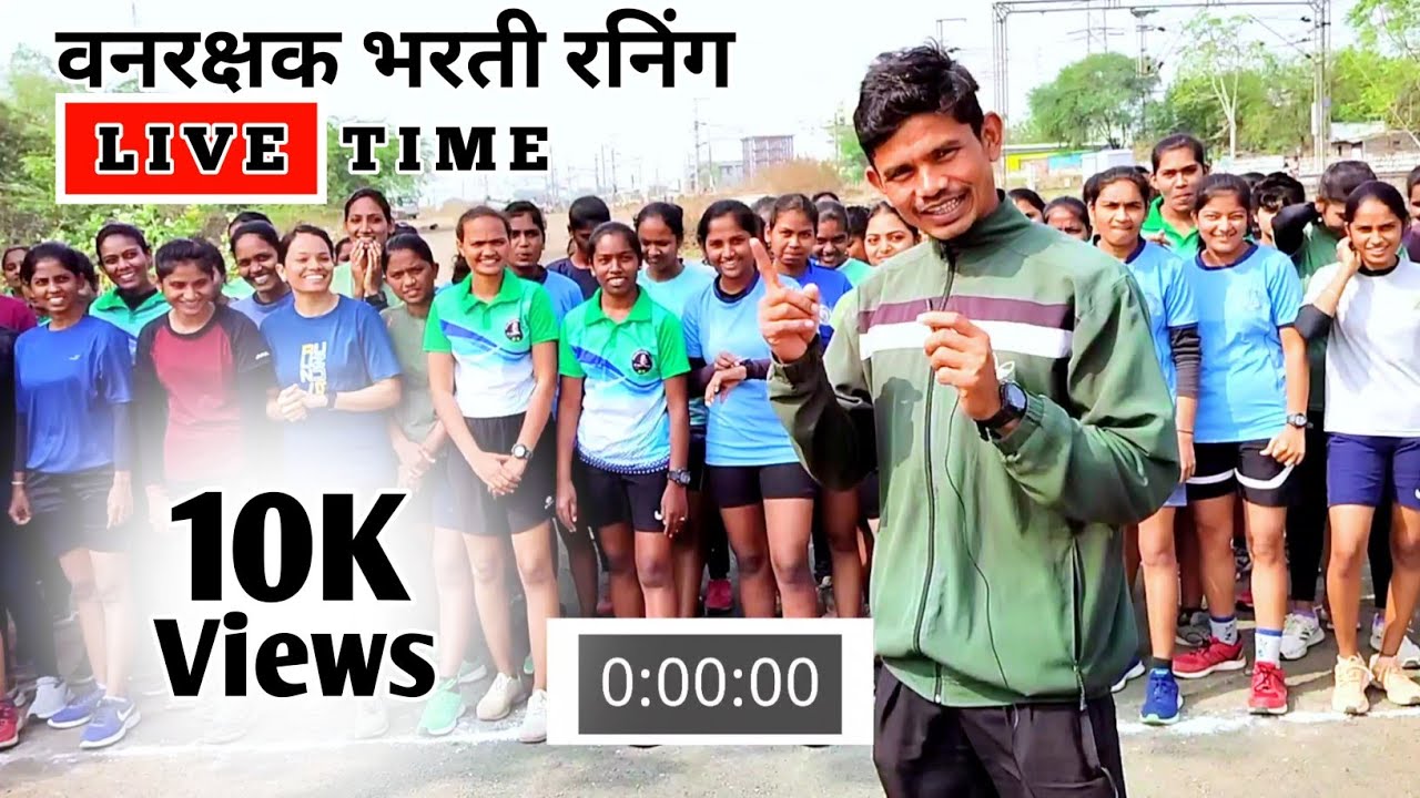 VANRAKSHAK BHARTI GIRLS RUNNING TRIAL|वनरक्षक भरती मुलींची रनिंग ट्रायल #vanrakshakbharti2023